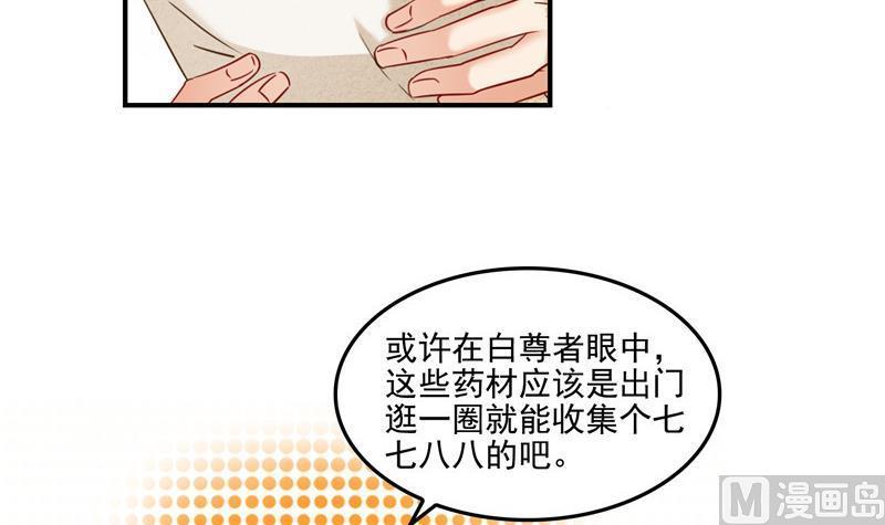 修真聊天群韩漫全集-第108话 白前辈的祝福无删减无遮挡章节图片 