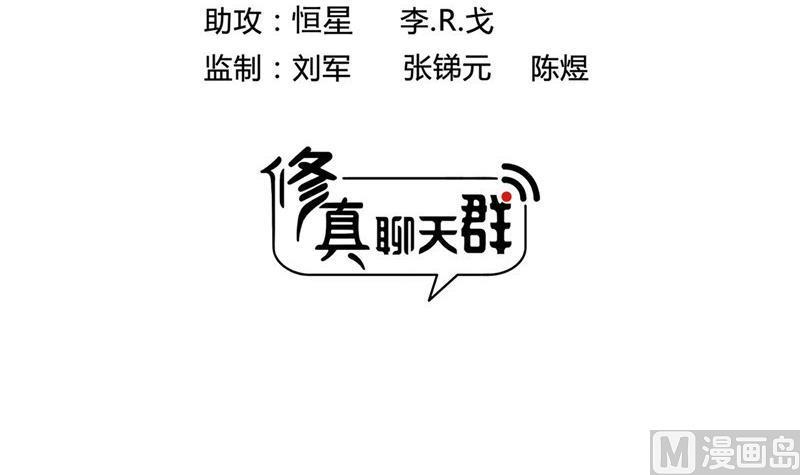 修真聊天群韩漫全集-第108话 白前辈的祝福无删减无遮挡章节图片 