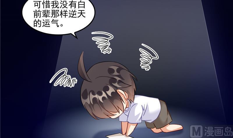 修真聊天群韩漫全集-第108话 白前辈的祝福无删减无遮挡章节图片 