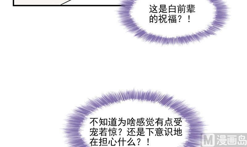 修真聊天群韩漫全集-第108话 白前辈的祝福无删减无遮挡章节图片 