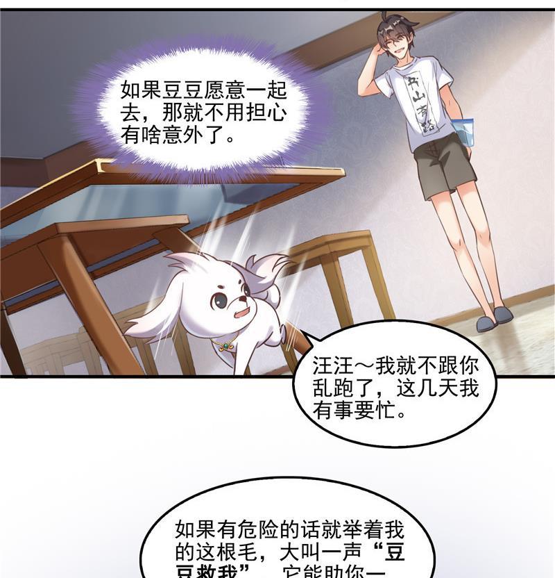 修真聊天群韩漫全集-第108话 白前辈的祝福无删减无遮挡章节图片 
