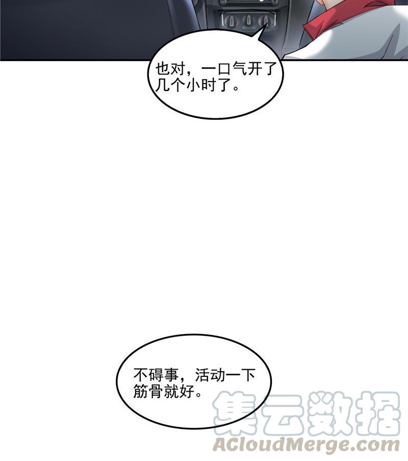 修真聊天群韩漫全集-第108话 白前辈的祝福无删减无遮挡章节图片 