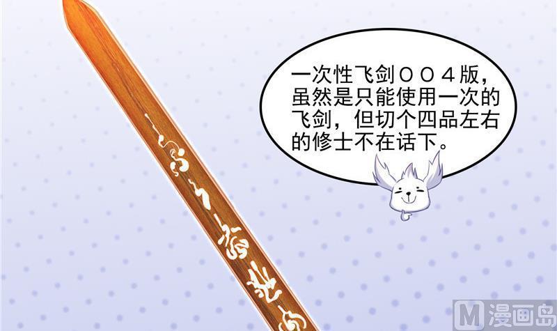 修真聊天群韩漫全集-第108话 白前辈的祝福无删减无遮挡章节图片 