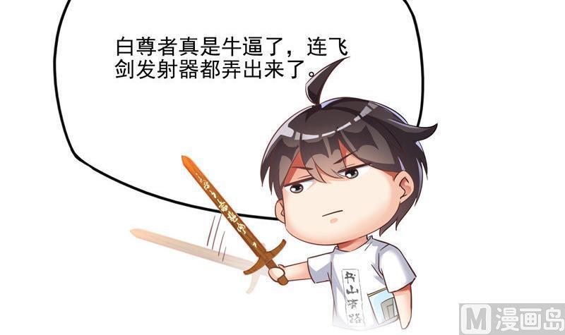 修真聊天群韩漫全集-第108话 白前辈的祝福无删减无遮挡章节图片 