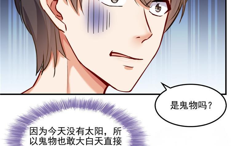 修真聊天群韩漫全集-第109话 威胁我？无删减无遮挡章节图片 