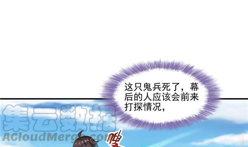 修真聊天群韩漫全集-第109话 威胁我？无删减无遮挡章节图片 