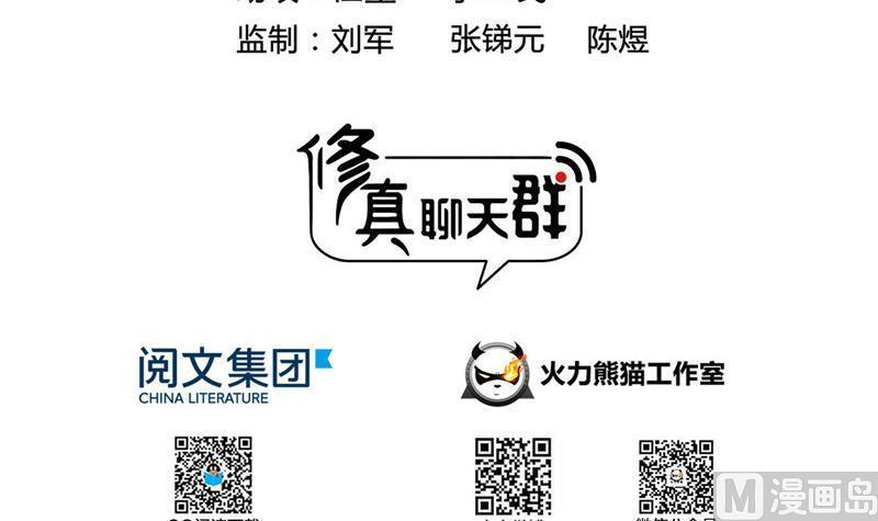 修真聊天群韩漫全集-第109话 威胁我？无删减无遮挡章节图片 