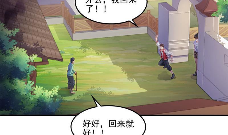 修真聊天群韩漫全集-第109话 威胁我？无删减无遮挡章节图片 