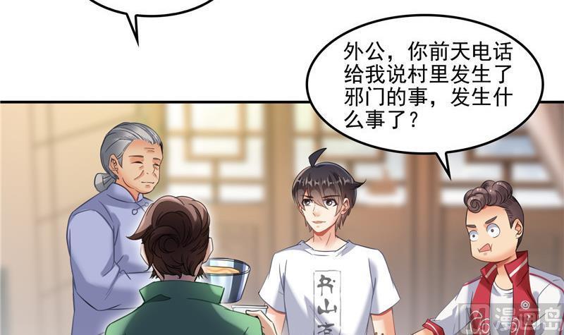 修真聊天群韩漫全集-第109话 威胁我？无删减无遮挡章节图片 
