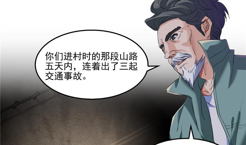修真聊天群韩漫全集-第109话 威胁我？无删减无遮挡章节图片 