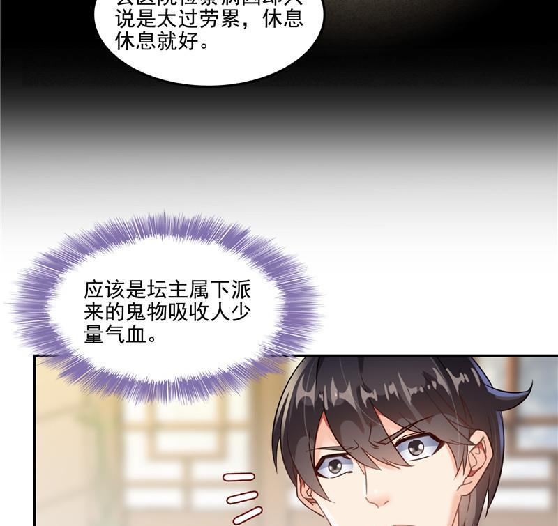 修真聊天群韩漫全集-第109话 威胁我？无删减无遮挡章节图片 