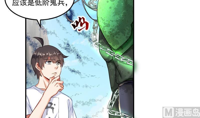 修真聊天群韩漫全集-第109话 威胁我？无删减无遮挡章节图片 