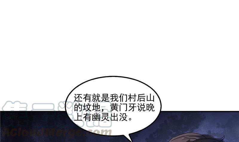 修真聊天群韩漫全集-第109话 威胁我？无删减无遮挡章节图片 