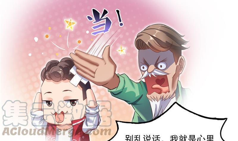 修真聊天群韩漫全集-第109话 威胁我？无删减无遮挡章节图片 
