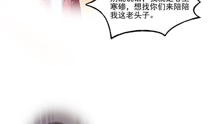 修真聊天群韩漫全集-第109话 威胁我？无删减无遮挡章节图片 