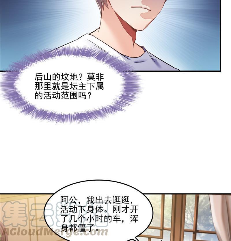 修真聊天群韩漫全集-第109话 威胁我？无删减无遮挡章节图片 
