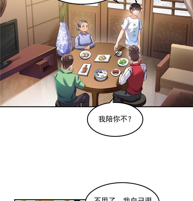 修真聊天群韩漫全集-第109话 威胁我？无删减无遮挡章节图片 