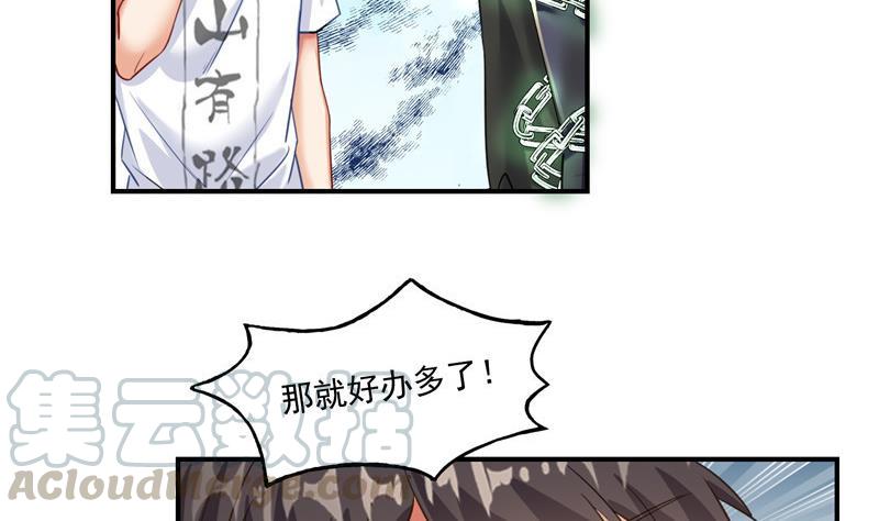 修真聊天群韩漫全集-第109话 威胁我？无删减无遮挡章节图片 