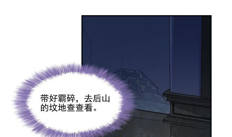 修真聊天群韩漫全集-第109话 威胁我？无删减无遮挡章节图片 