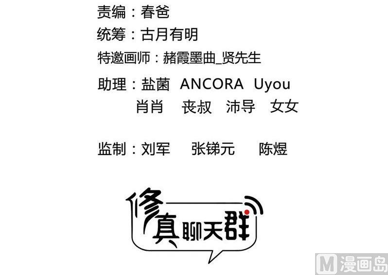 修真聊天群韩漫全集-第110话 掌心雷无删减无遮挡章节图片 