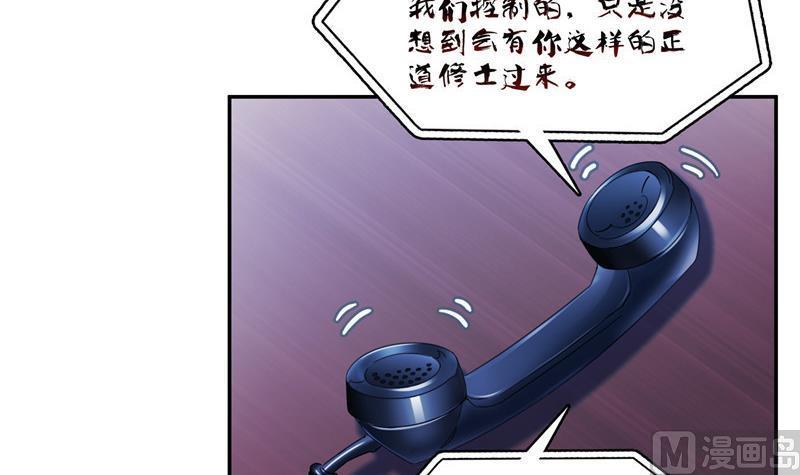 修真聊天群韩漫全集-第110话 掌心雷无删减无遮挡章节图片 