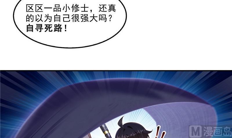 修真聊天群韩漫全集-第110话 掌心雷无删减无遮挡章节图片 