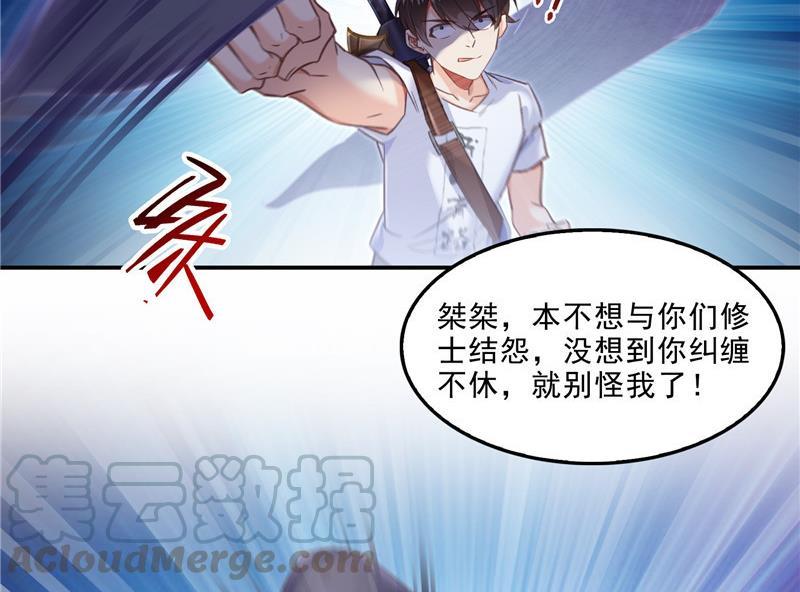修真聊天群韩漫全集-第110话 掌心雷无删减无遮挡章节图片 