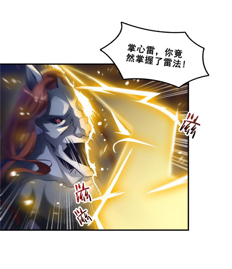 修真聊天群韩漫全集-第110话 掌心雷无删减无遮挡章节图片 