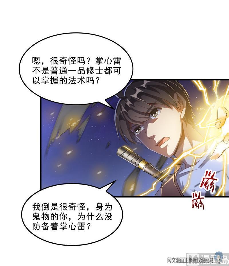 修真聊天群韩漫全集-第110话 掌心雷无删减无遮挡章节图片 