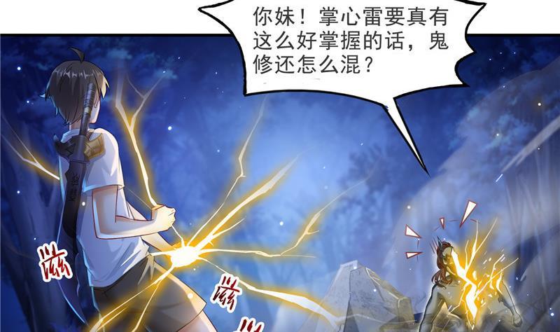 修真聊天群韩漫全集-第110话 掌心雷无删减无遮挡章节图片 