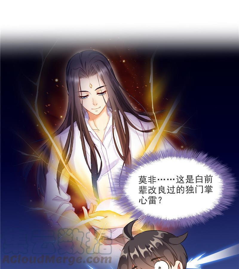 修真聊天群韩漫全集-第110话 掌心雷无删减无遮挡章节图片 