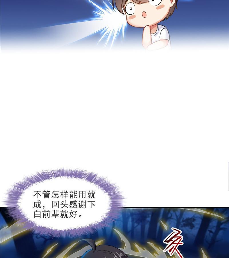 修真聊天群韩漫全集-第110话 掌心雷无删减无遮挡章节图片 