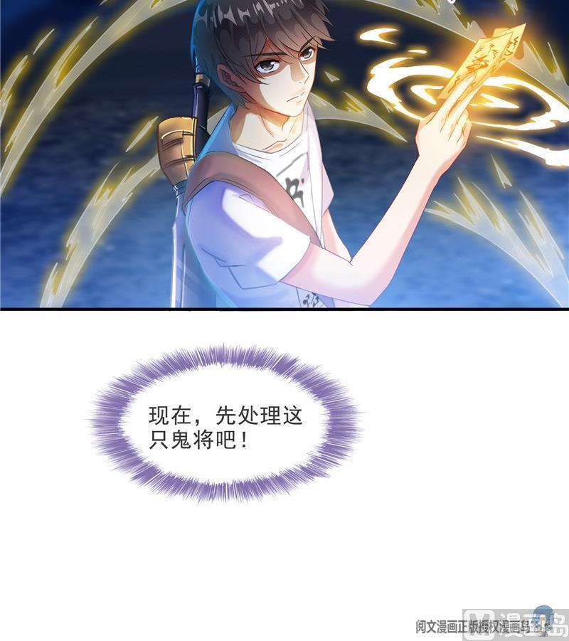 修真聊天群韩漫全集-第110话 掌心雷无删减无遮挡章节图片 