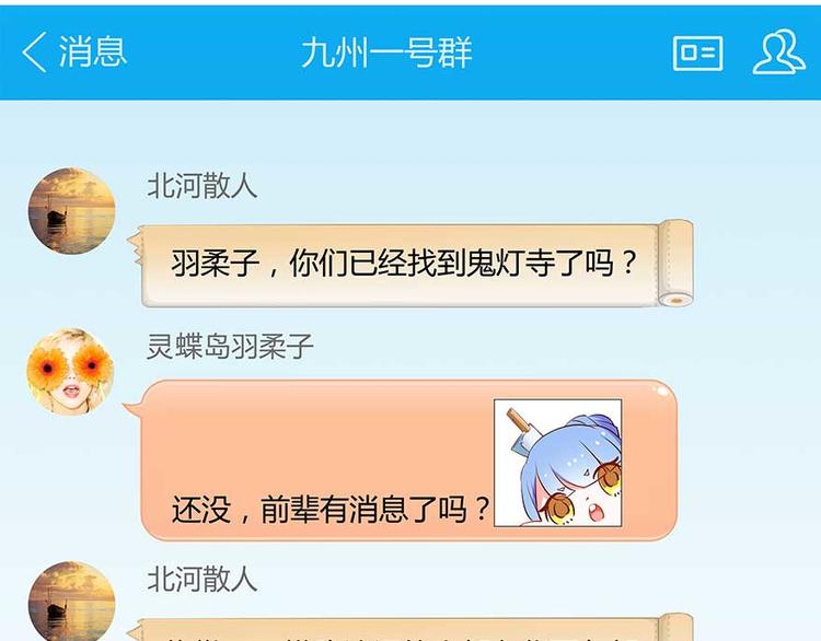 修真聊天群韩漫全集-第12话 灵鬼无删减无遮挡章节图片 