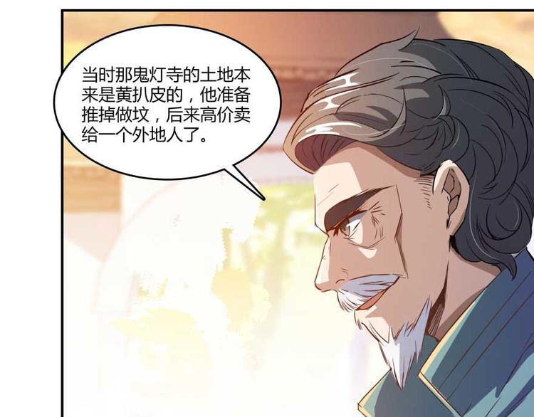 修真聊天群韩漫全集-第12话 灵鬼无删减无遮挡章节图片 