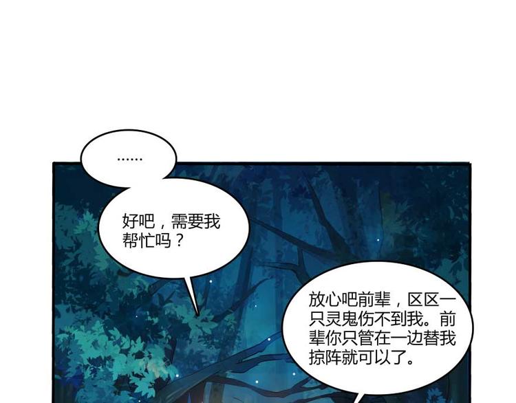 修真聊天群韩漫全集-第12话 灵鬼无删减无遮挡章节图片 