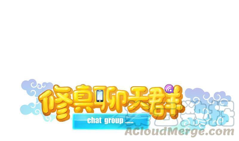 修真聊天群韩漫全集-第111话 我今天运气不错呀？无删减无遮挡章节图片 