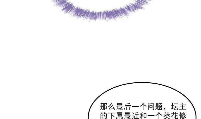 修真聊天群韩漫全集-第111话 我今天运气不错呀？无删减无遮挡章节图片 
