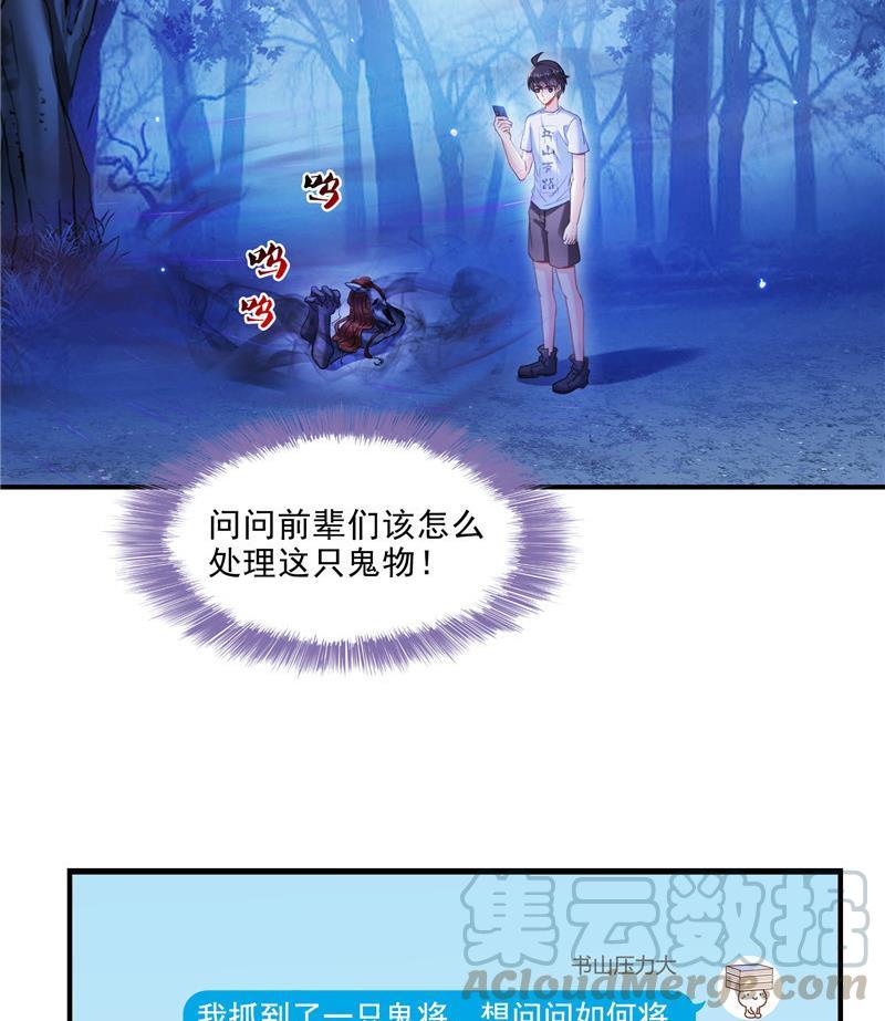 修真聊天群韩漫全集-第111话 我今天运气不错呀？无删减无遮挡章节图片 