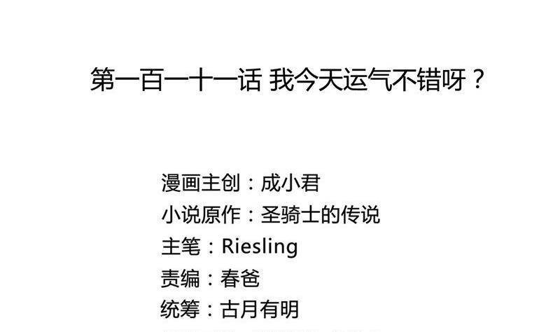 修真聊天群韩漫全集-第111话 我今天运气不错呀？无删减无遮挡章节图片 
