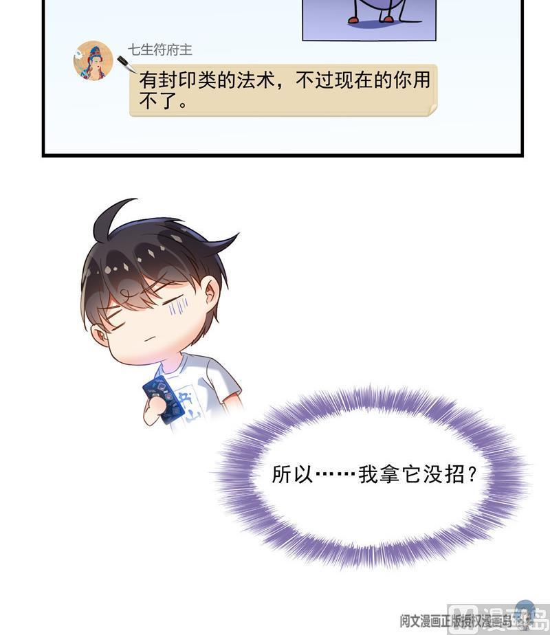 修真聊天群韩漫全集-第111话 我今天运气不错呀？无删减无遮挡章节图片 