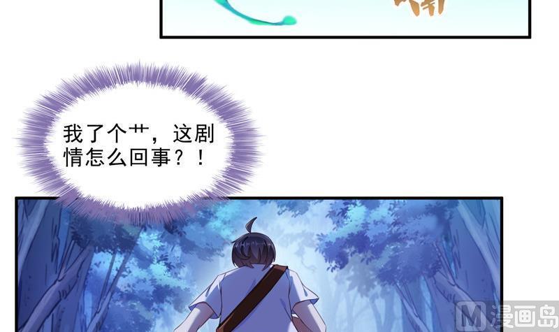 修真聊天群韩漫全集-第111话 我今天运气不错呀？无删减无遮挡章节图片 