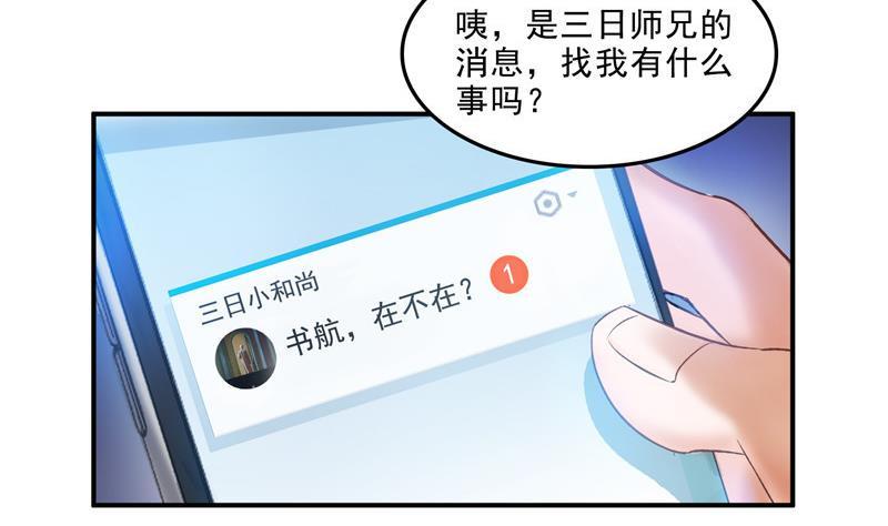 修真聊天群韩漫全集-第111话 我今天运气不错呀？无删减无遮挡章节图片 