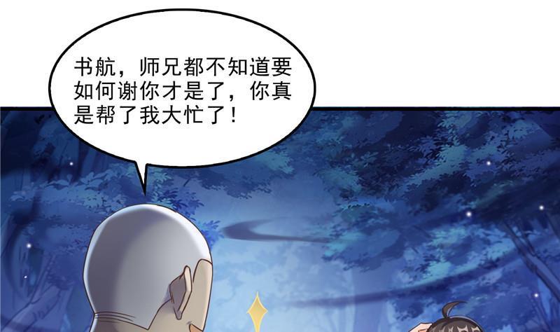 修真聊天群韩漫全集-第111话 我今天运气不错呀？无删减无遮挡章节图片 