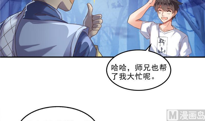 修真聊天群韩漫全集-第111话 我今天运气不错呀？无删减无遮挡章节图片 