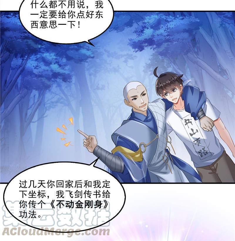 修真聊天群韩漫全集-第111话 我今天运气不错呀？无删减无遮挡章节图片 