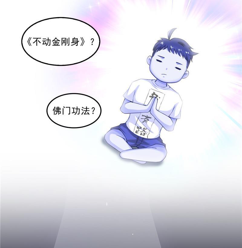 修真聊天群韩漫全集-第111话 我今天运气不错呀？无删减无遮挡章节图片 