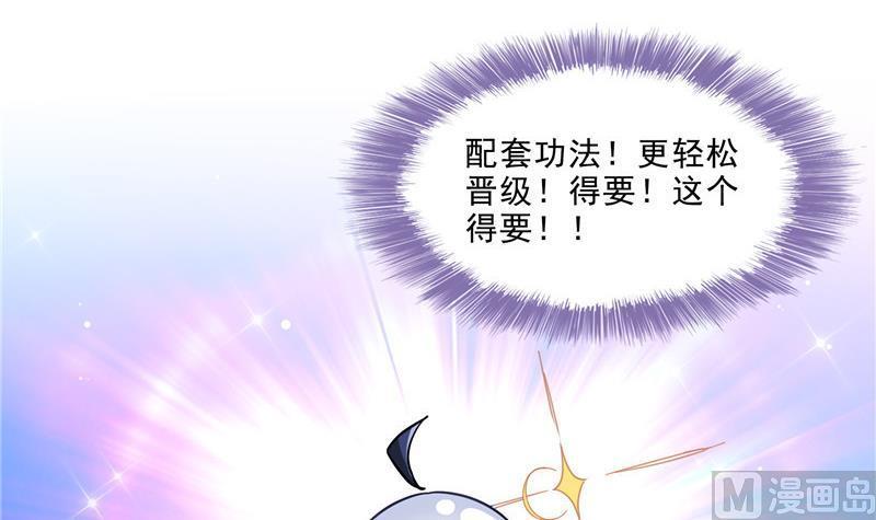 修真聊天群韩漫全集-第111话 我今天运气不错呀？无删减无遮挡章节图片 