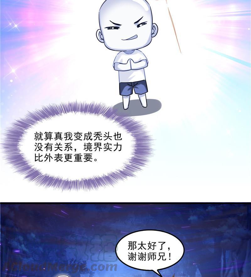 修真聊天群韩漫全集-第111话 我今天运气不错呀？无删减无遮挡章节图片 