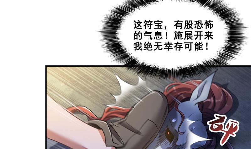 修真聊天群韩漫全集-第111话 我今天运气不错呀？无删减无遮挡章节图片 